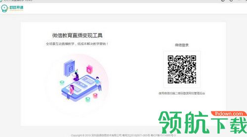 叮叮开课PC直播助手