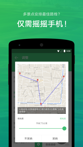 穷游行程助手app