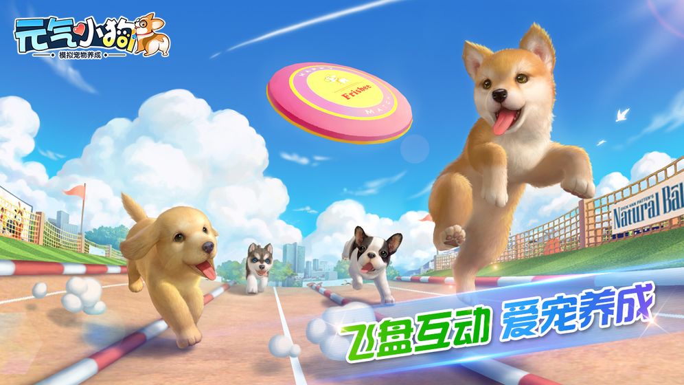 元气小狗安卓版