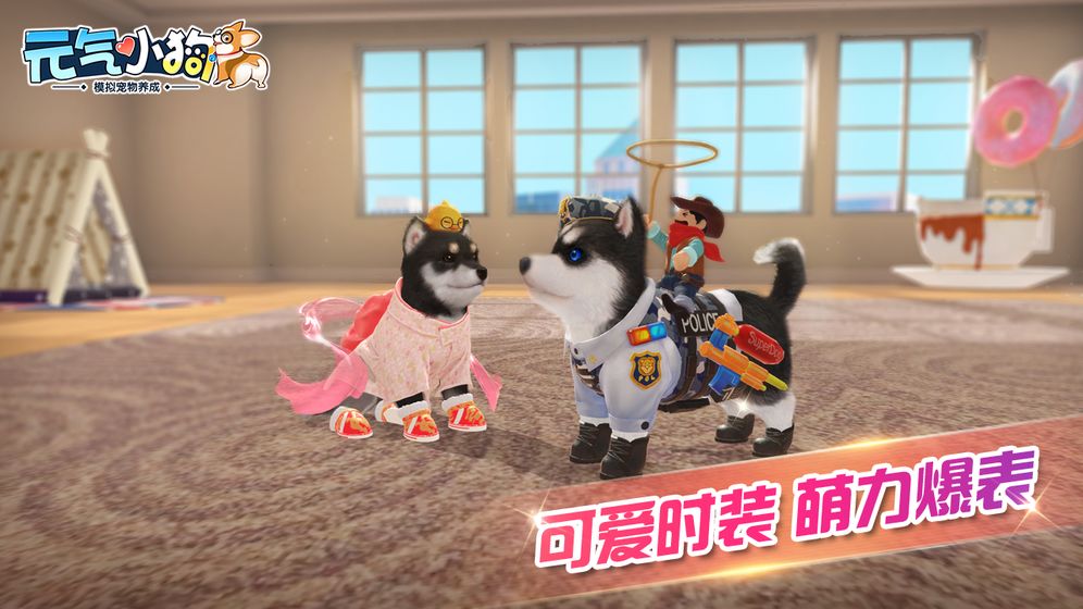 元气小狗安卓版
