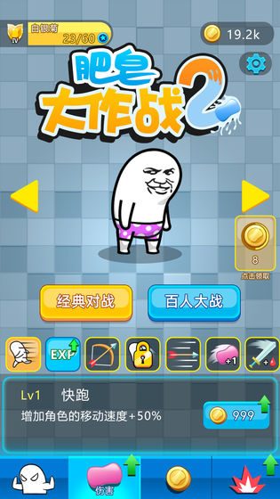 肥皂大作战2安卓版