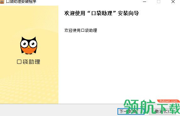 口袋助理客户端