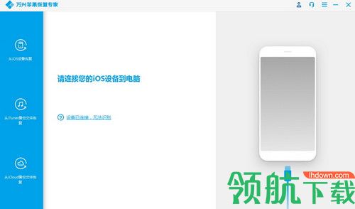 万兴苹果恢复专家