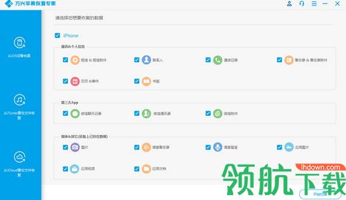 万兴苹果恢复专家
