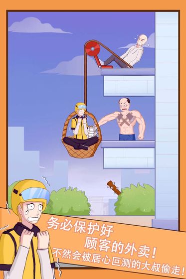 外卖小哥的奇幻冒险安卓版