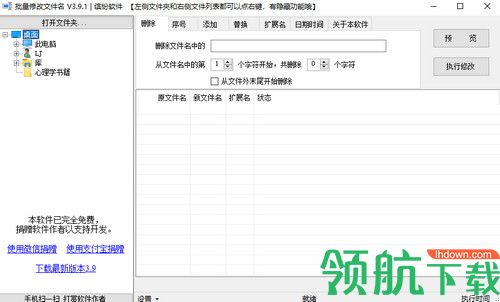 缤纷批量修改文件名
