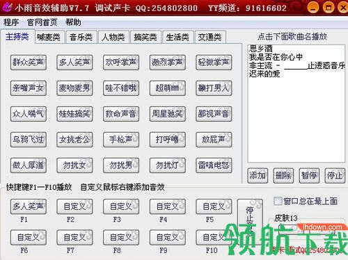 小雨音效辅助免费版