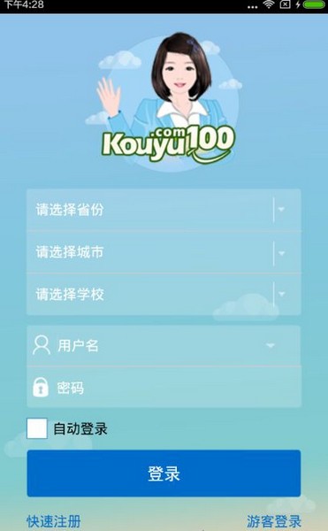 口语100app
