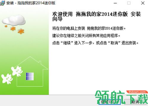 拖拖我的家2014迷你版
