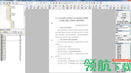 锐尔文档扫描影像处理系统9