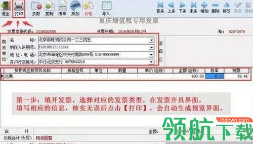 增值税普税发票打印软件
