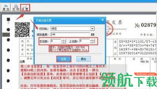增值税普税发票打印软件