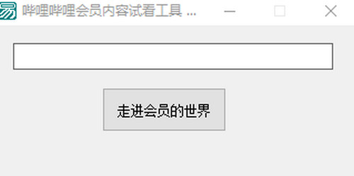 bilibili会员番剧解锁软件