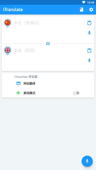 全球翻译破解版app