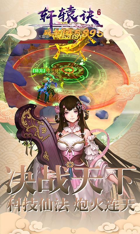 轩辕诀官方版