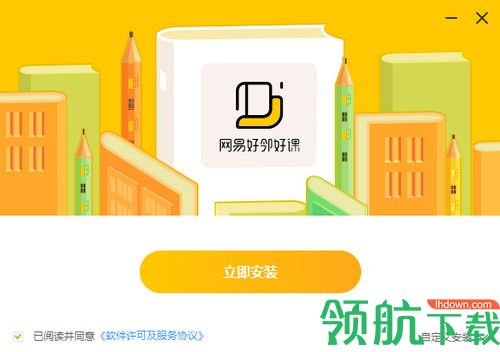 网易好邻好课电脑版