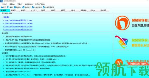 煦航论文排版软件
