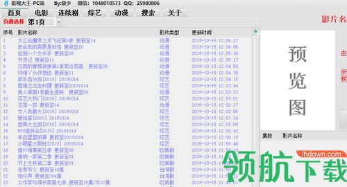 影视大王纯净版