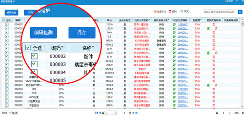 极速开票百旺版
