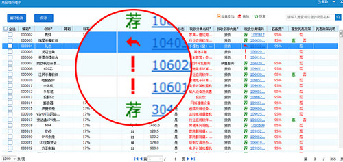 极速开票百旺版