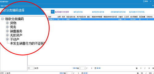 极速开票百旺版