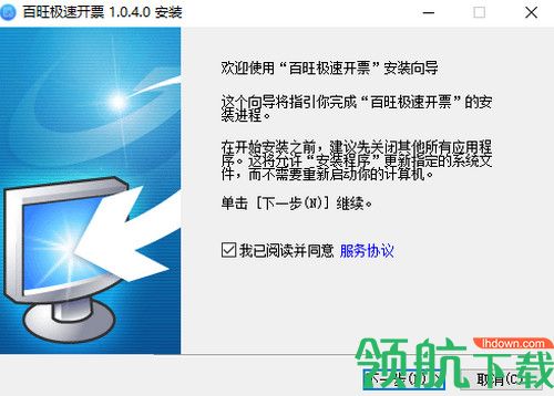 极速开票百旺版