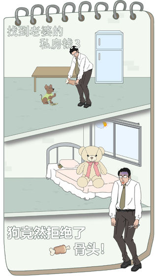 找到老婆的私房钱3安卓版