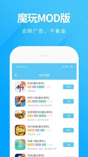 魔玩助手官方破解版
