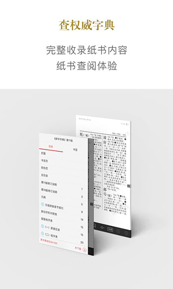 新华字典最新破解版
