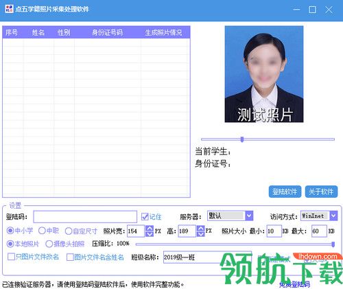 点五学籍照片处理软件