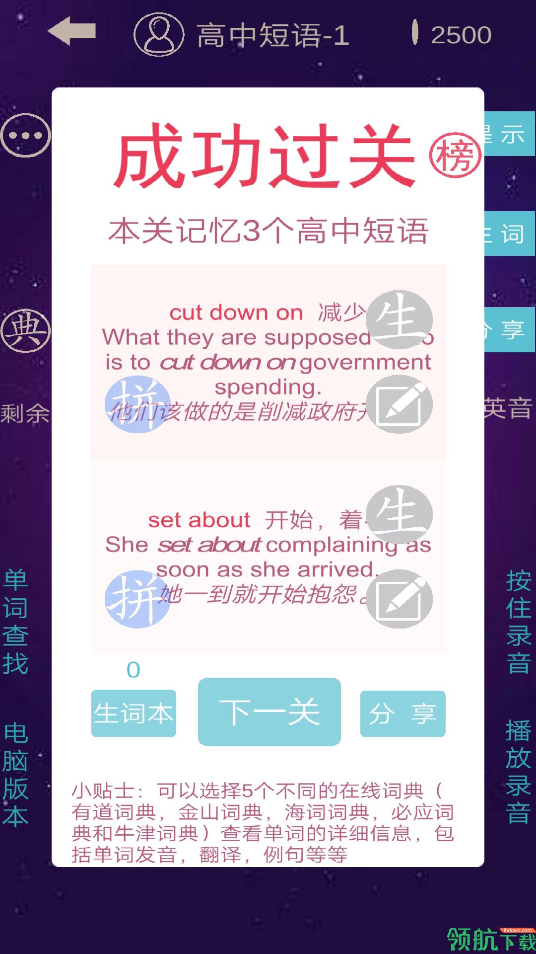 英语消消乐免费破解版