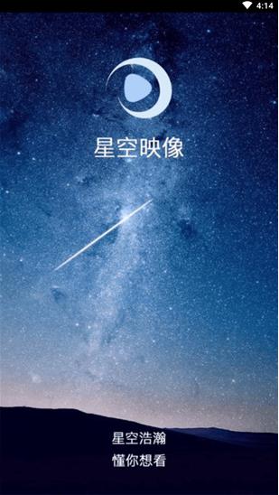 星空影视百度云破解版