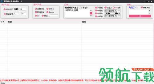 全百科搜索采集器