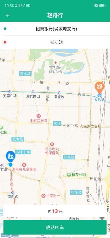轻舟出行手机版