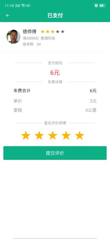 轻舟出行手机版