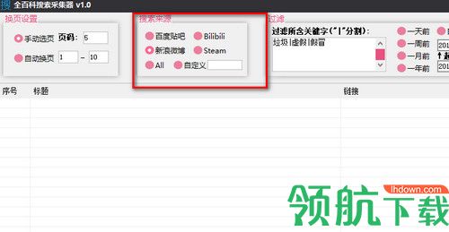全百科搜索采集器