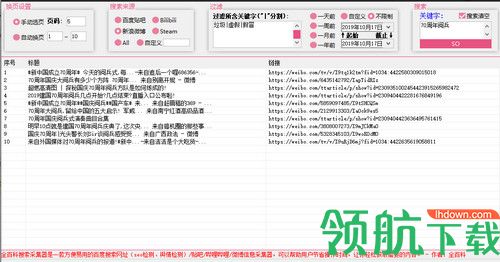 全百科搜索采集器