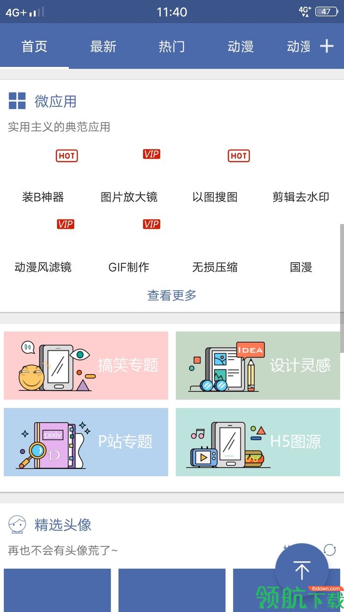 搜图神器可升级破解版