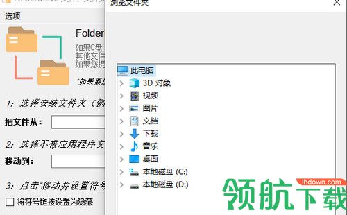 FolderMove绿色版