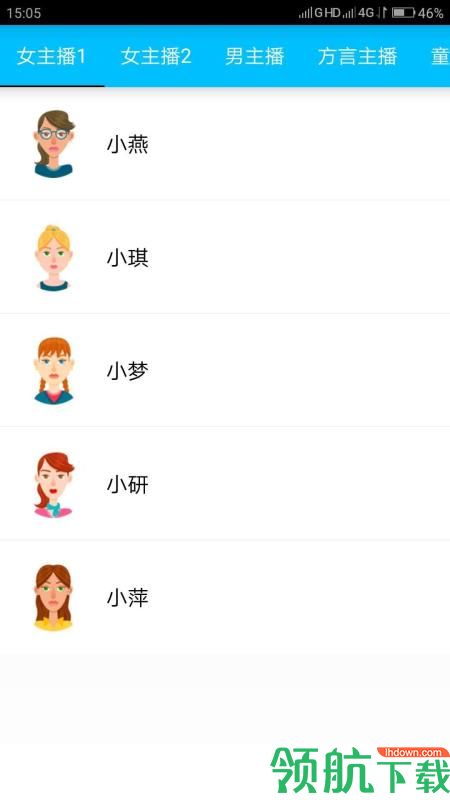 免费文字转语音app