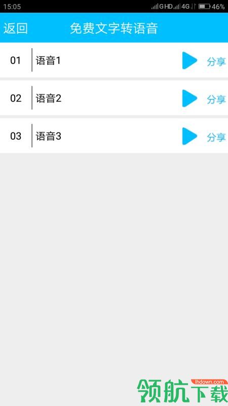 免费文字转语音app