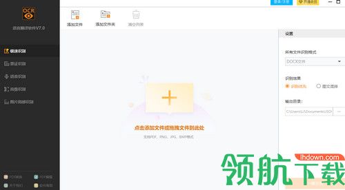 捷速语音翻译软件