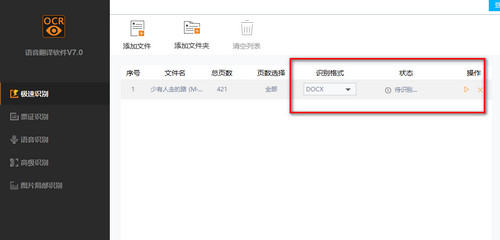 捷速语音翻译软件