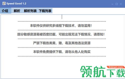 Speed Good下载器