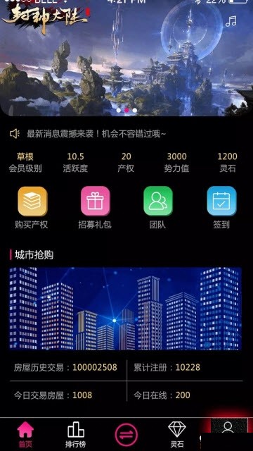 封神大陆app