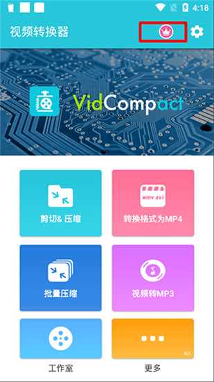 视频转换器手机破解版