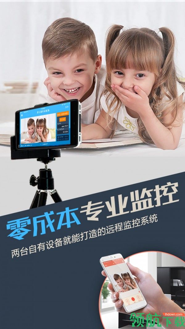 掌上看家采集端app