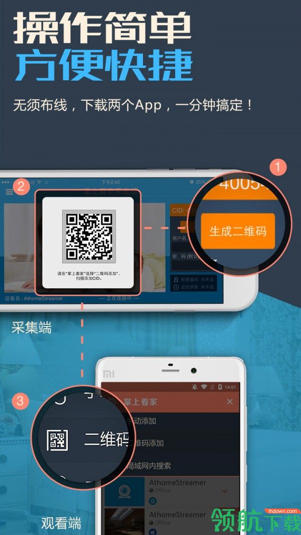 掌上看家采集端app