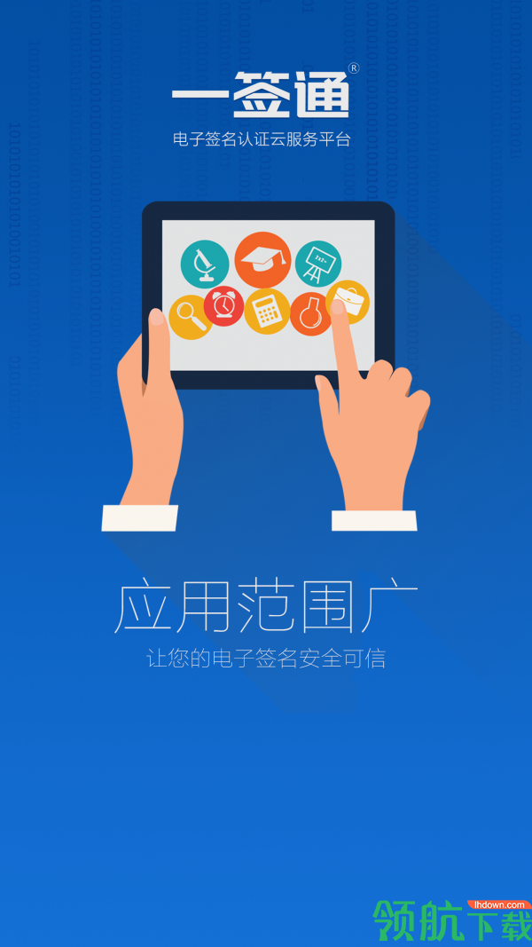 一签通app