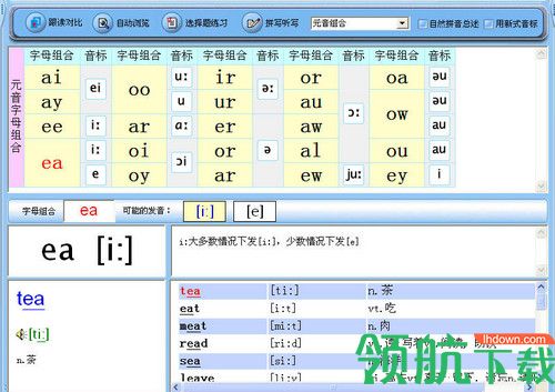 我爱学音标软件